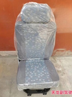 适配东风天龙大力神天锦三环昊龙汽车副驾驶座椅分体座椅折叠座椅