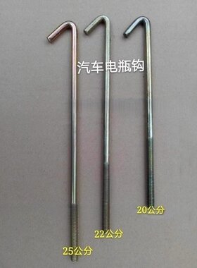 货车电瓶钩子东风天龙大力神