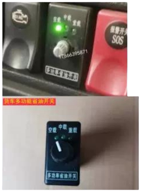 适配东风天龙特商三环昊龙大运车多功率省油开关空载重载节油开关
