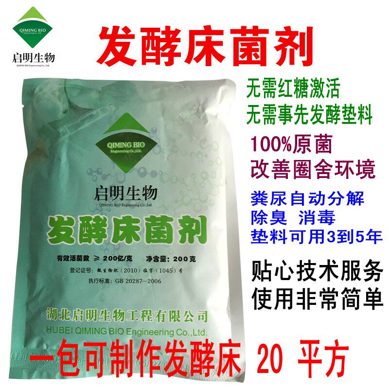 启明生物养鸡猪牛羊蛇圈舍发酵床菌种超薄免激活原位异位发酵床