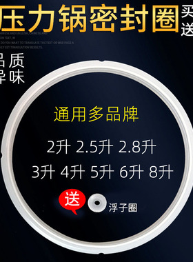 通用电压力锅密封圈2L2.5L2.8L4L5L6L8L升电高压锅硅胶圈食品级