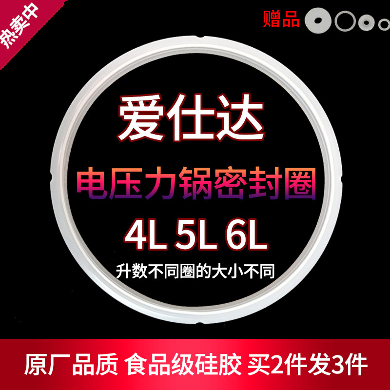 爱仕达电压力锅密封圈高压锅配件