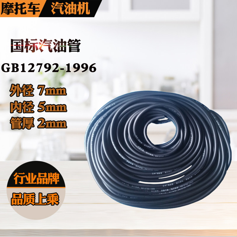 摩托车油管抗老化汽油管防冻抗老化橡胶化油器油管汽油发电机油管,五金/工具,发电机组零部件,淘宝优惠券,粉丝福利购,淘宝优惠卷