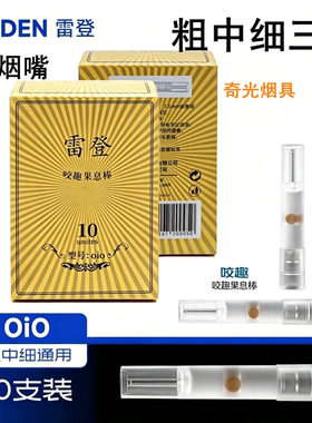 雷登咬趣oio软烟嘴粗中细烟具