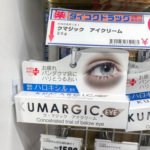 日本KUMARGIC淡黑眼圈熊猫眼霜