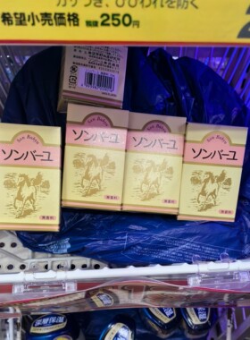 日本本土版药师堂尊马油修护面霜