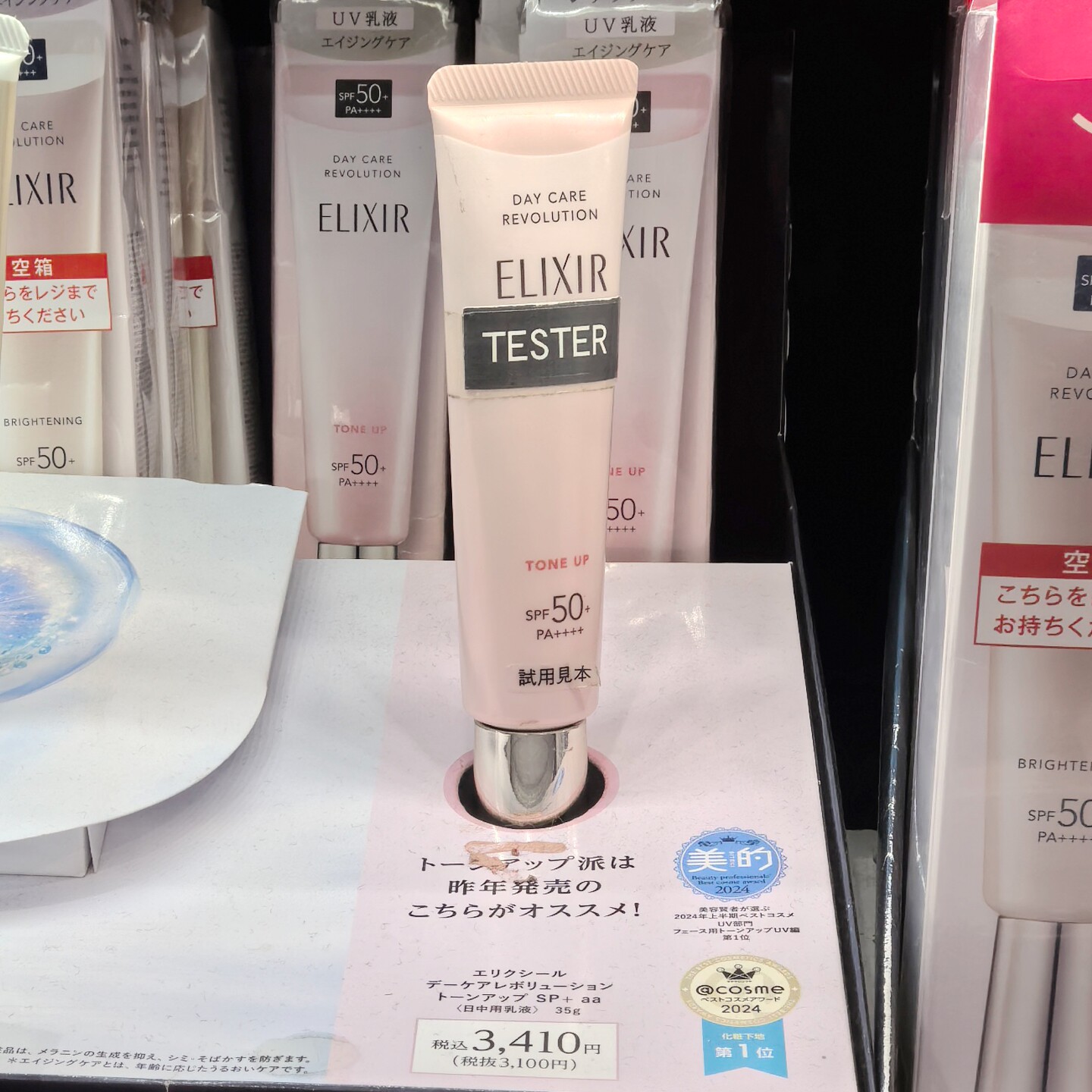 Elixir怡丽丝尔UV防晒粉管润色图片