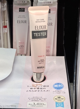 Elixir怡丽丝尔UV防晒粉管润色