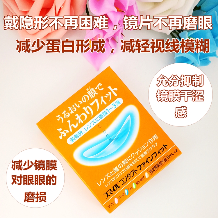 日本原装LION狮王隐形眼镜润滑液辅助液着装液滴眼液眼药水高保湿-封面