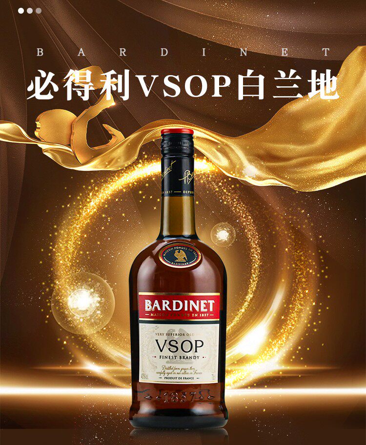 bardinet必得利vsop白兰地700ml 法国原瓶进口洋酒鸡尾酒调酒基酒