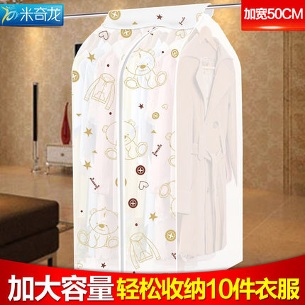 米奇龙衣服防尘罩 挂式防尘袋衣物防尘罩 透明大衣防尘西装套家用