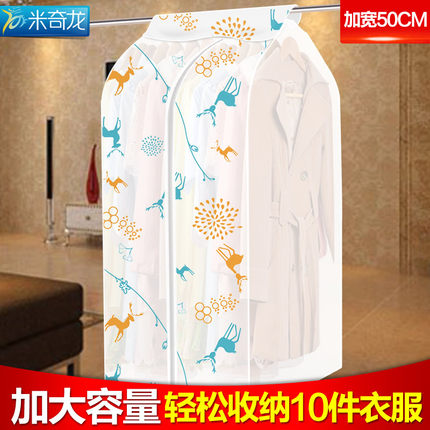 米奇龙衣服防尘罩 挂式防尘袋衣物防尘罩 透明大衣防尘西装套家用
