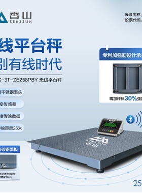 广东香山无线平台秤TCS-3T-ZE258PBY地磅秤工厂物流电子秤牲畜磅