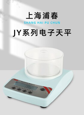 上海浦春电子天平JY系列克秤0.1g高精度桌秤2000g实验室0.01g