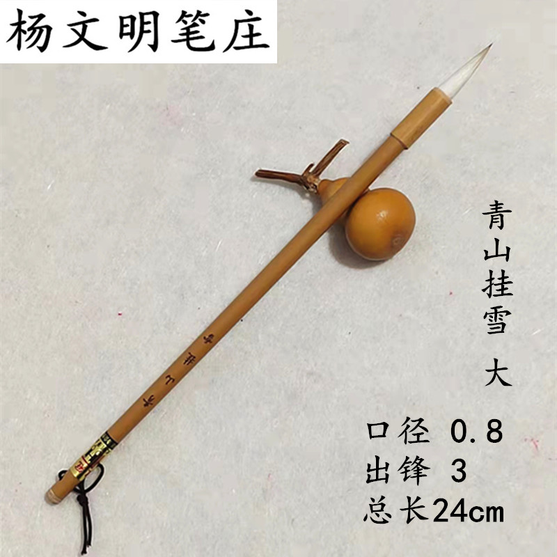 青山挂雪大小兼毫毛笔