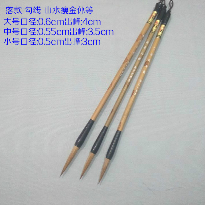 纯尾勾线大中小号瘦金体狼毫毛笔工笔国画勾线描笔瘦金体专用笔