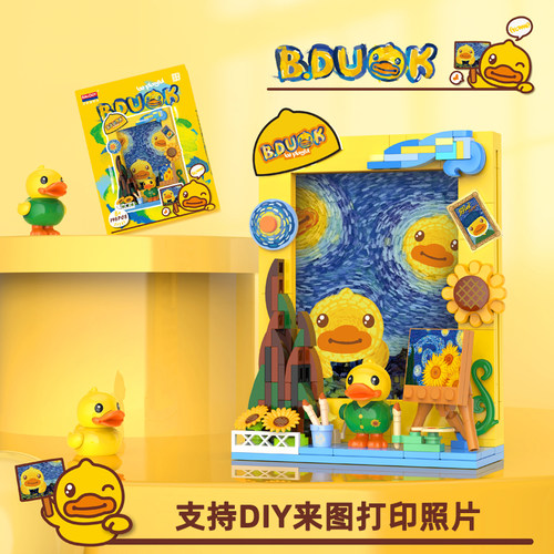 贝乐迪小黄鸭积木相框女孩拼图儿童diy拼装玩具冰箱贴520情侣礼物