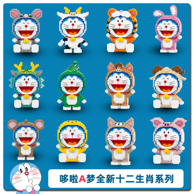 贝乐迪哆啦a梦十二生肖系列微颗粒积木女孩益智拼装玩具七夕礼物