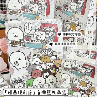 漫画自嘲熊可爱儿童纸袋牛皮袋礼品袋大容量