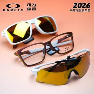 OAKLEY欧克利2026马年限量新年款运动休闲太阳镜光学可配镜镜架