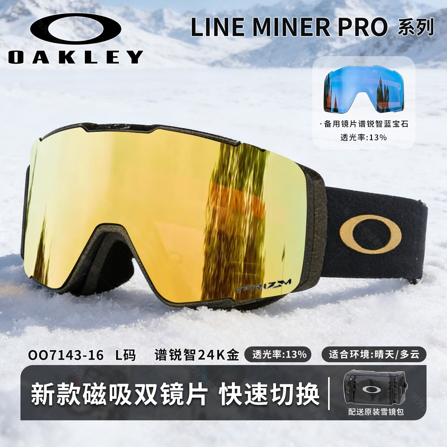 Oakley/欧克利25-26新款滑雪镜7143磁吸式双镜片LINE MINER PRO L