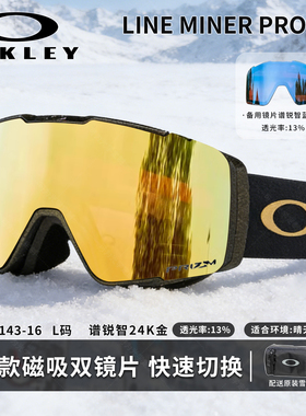 Oakley/欧克利25-26新款滑雪镜7143磁吸式双镜片LINE MINER PRO L