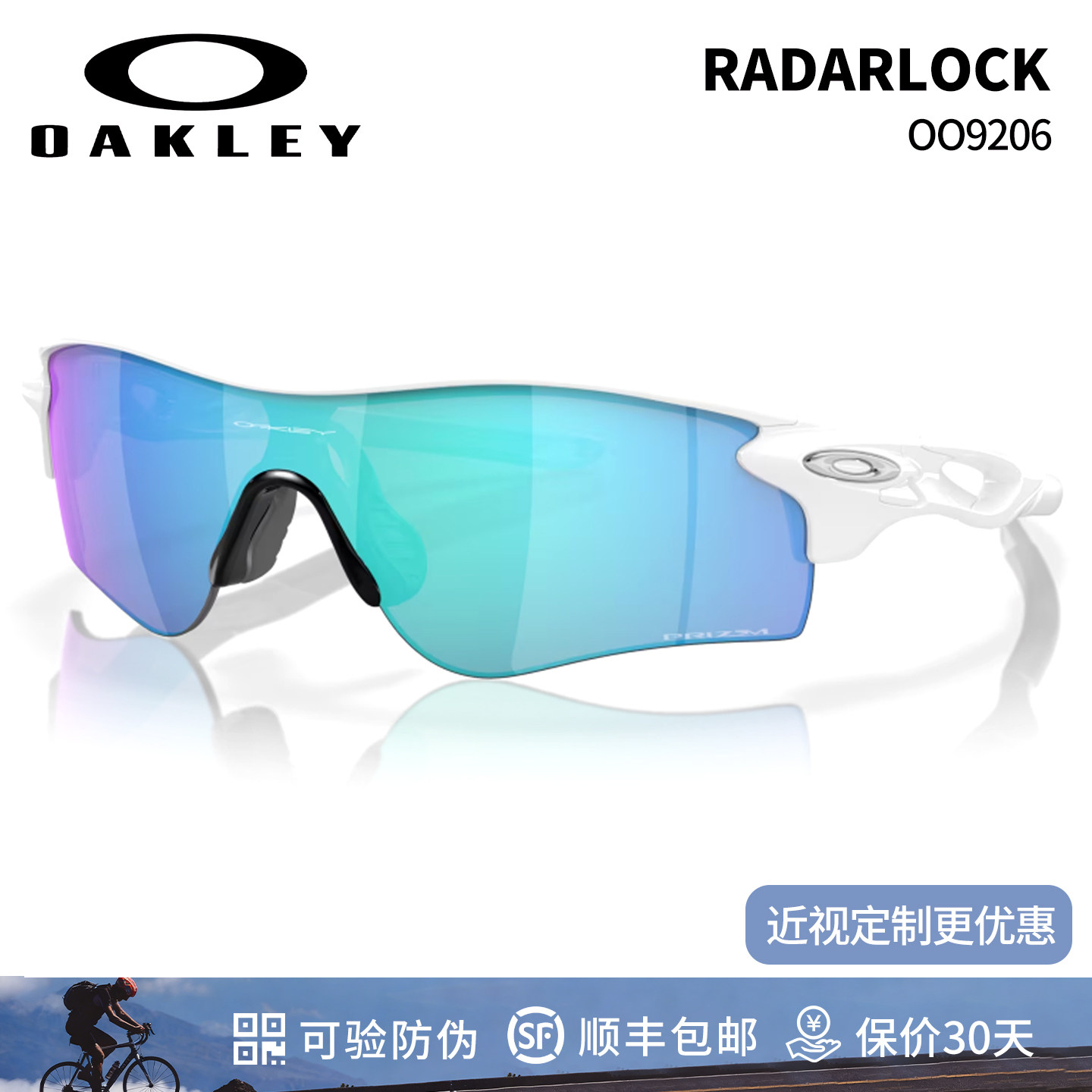 OAKLEY 欧克利 RADARLOCK OO9206雷达锁谱锐智骑行高尔夫户外眼镜,ZIPPO/瑞士军刀/眼镜,太阳眼镜,淘宝优惠券,粉丝福利购,淘宝优惠卷