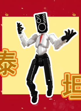 音响人VS马桶人dummy13超可动diy帅气便宜通用磁性以上网红玩具