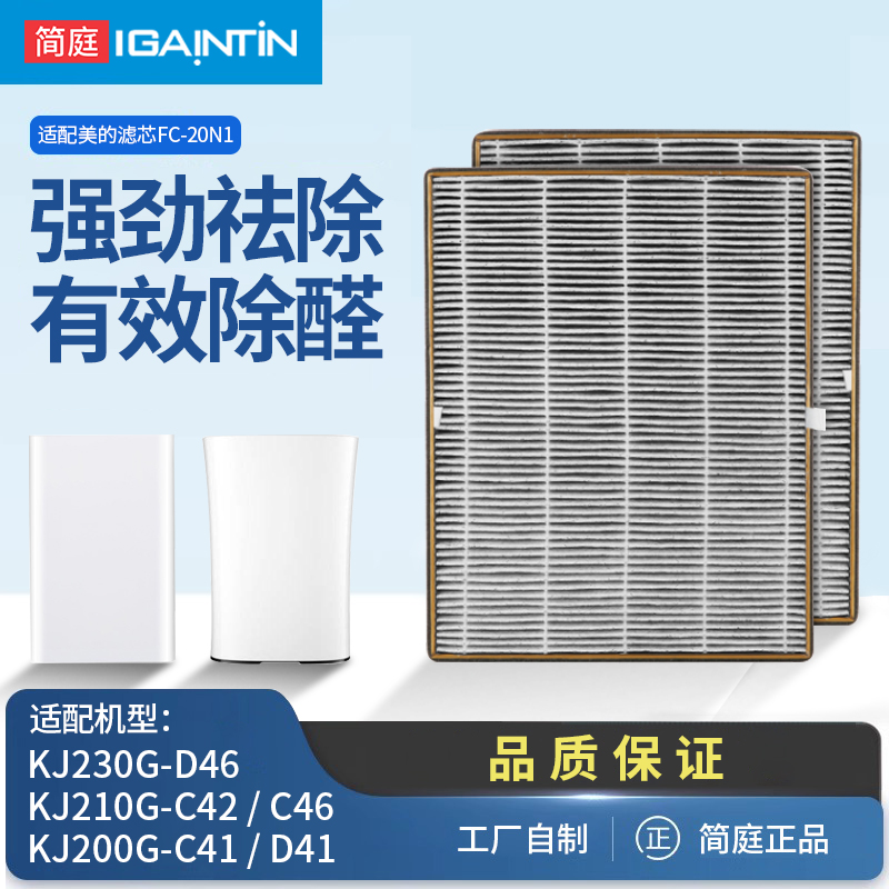 适配美的空气净化器FC-20N1滤网