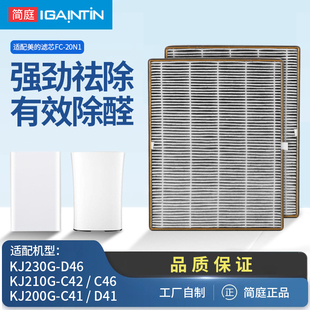空气净化器KJ230G C46 D46滤芯200G C41滤网210G C42 D41 适配美