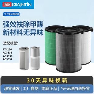 适配飞利浦空气净化器FY4150滤芯AC3833 AC3836 AC3837过滤网