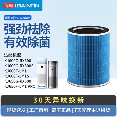 适配美的空气净化器FC-60J1滤芯
