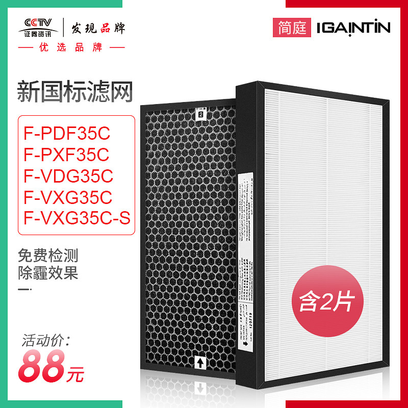 配松下空气净化器F-PDF35C滤网PXF/PDJ/JXH/JDH/PDJ/ZXFP/D35滤芯