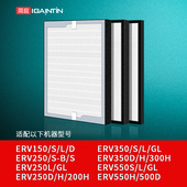 150 S滤芯C 350 550 适配兰舍新风滤网ERV250L 500 VENT200