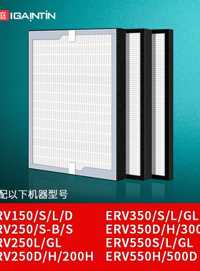 适配兰舍新风滤网ERV250L/150/350/500/550/H/D/S滤芯C-VENT200