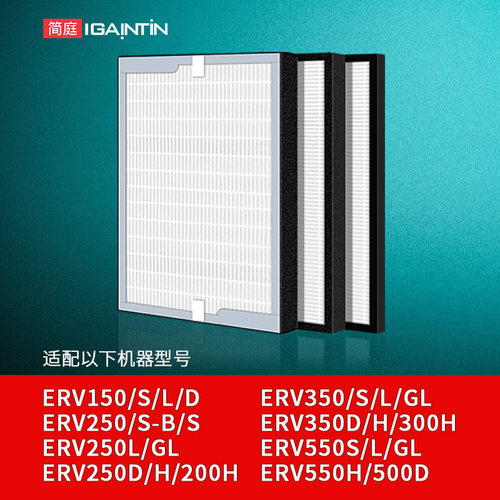 适配兰舍新风ERV250/150/350滤网