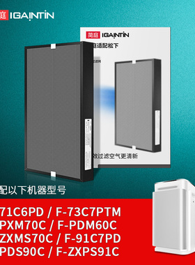 适配松下空气净化器滤网F-71C6PD/73C7PTM/PXM70C滤芯ZXMS70C