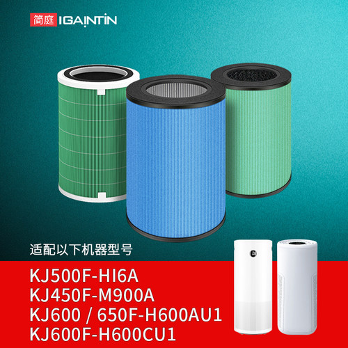 简庭适配海尔KJ450/650/600F滤芯