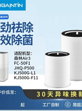 适配美的空气净化器森林Air3滤芯P500/KJ500G-F11/L1滤网FC-50F1