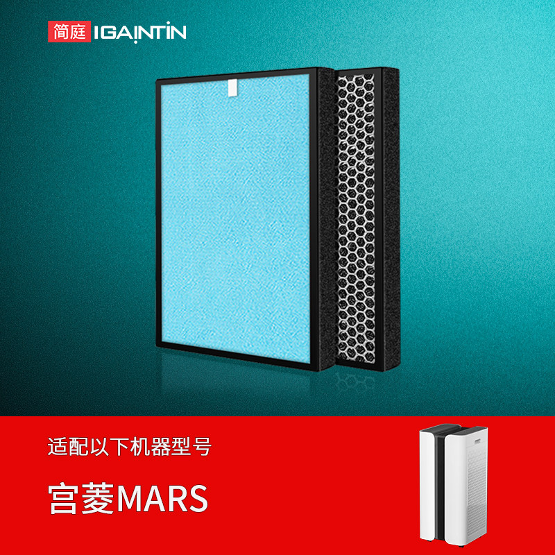 简庭适配宫菱MARS空气消毒机净化器滤芯净化机除醛专用过滤网双片