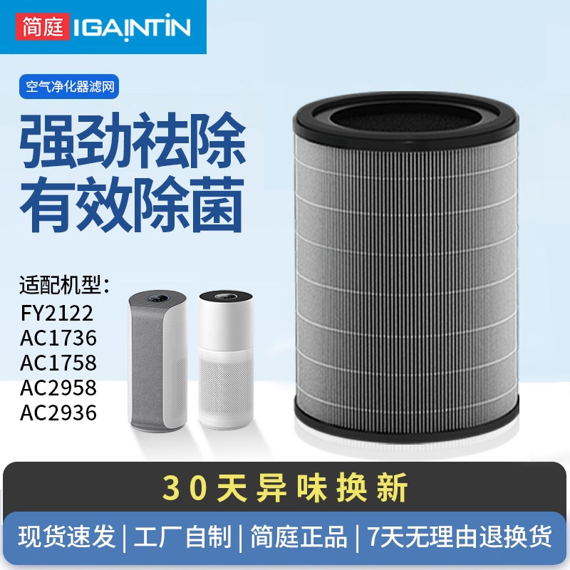 适配飞利浦FY212217362936滤芯