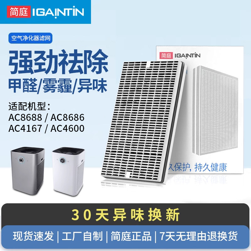 适配飞利浦空气净化器AC8688滤芯AC8686 AC4167 AC4600过滤网
