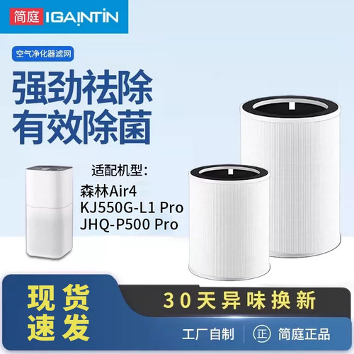 适配美的森林Air4/L1Pro滤芯