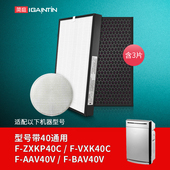 AAV40V滤芯BAV40V ZXKP40C 适配松下空气净化器过滤网F VXK40C
