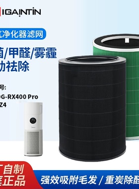 简庭适配美的空气净化器滤芯KJ400G-RX400 Pro一体机滤网FC-40Z4