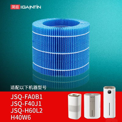 适配小熊西屋无雾加湿器JSQ-FA0B1滤芯F40J1/H40W6湿帘H60L2滤网