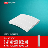 C300V 适配海信新风空调DHA220C X1滤芯 C310 C320 C1滤网KFR 72L