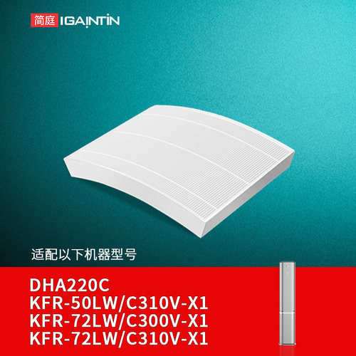 适配海信新风空调DHA220C/C1滤网