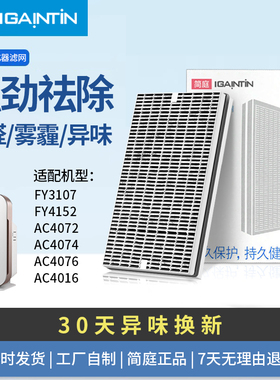 适配飞利浦空气净化器滤芯AC4076 AC4072 4074过滤网FY3107 4152