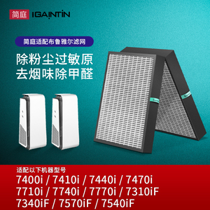 简庭适配Blueair布鲁雅尔7400滤网7410i/7440空气净化器滤芯7470i